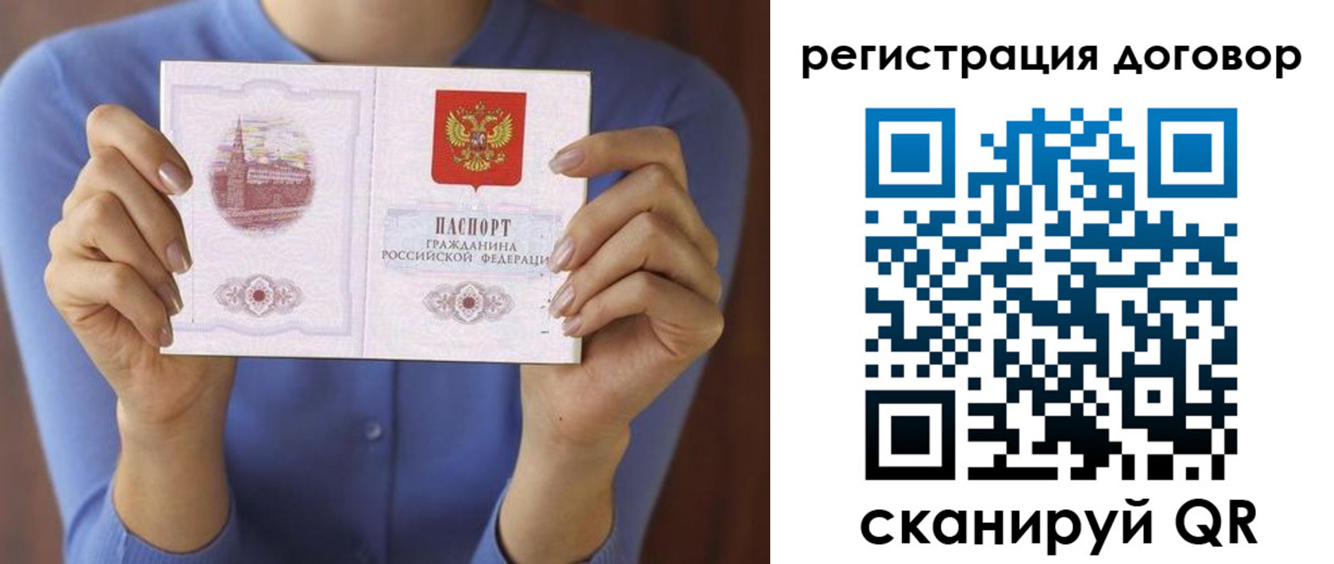 прописка в Барабинске