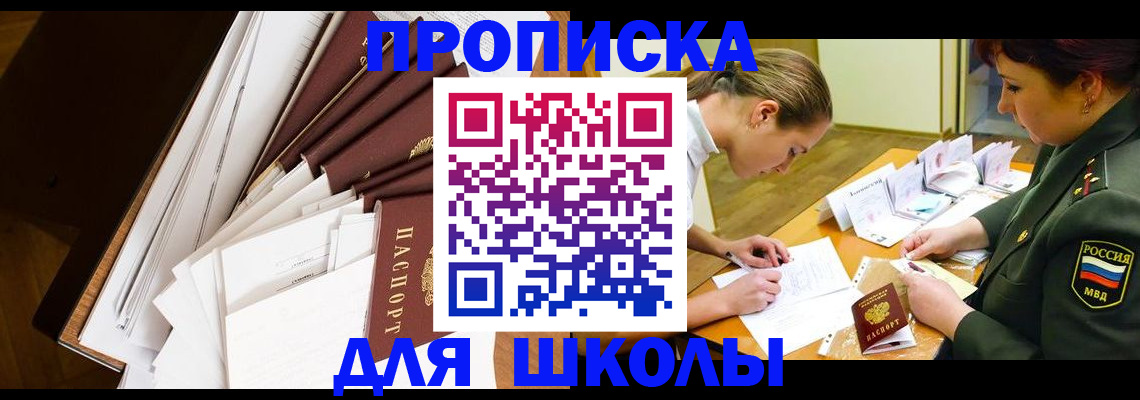 прописка штамп в Барабинске