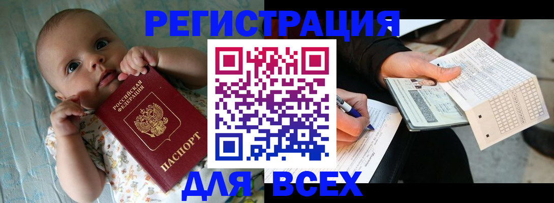 прописка паспорт в Барабинске