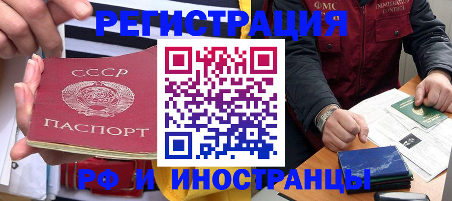 временная регистрация в квартире в Барабинске